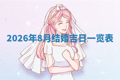 2025年10月08日打牌各时辰财神方向