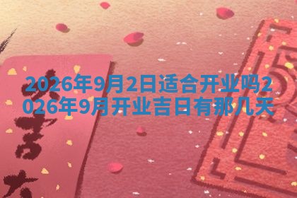 今日是否适宜兴工,2025年6月18日黄历宜忌分析