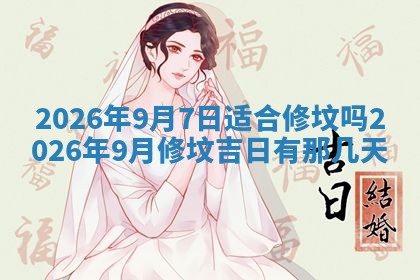 今日2025年6月17日万年历破土吉日查询,动土是好日子吗