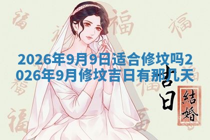 今日2025年6月17日万年历破土吉日查询,动土是好日子吗