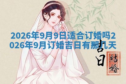 今日2025年6月17日万年历破土吉日查询,动土是好日子吗