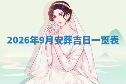 2025年10月08日打牌各时辰财神方向