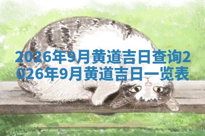 2025年10月08日打牌各时辰财神方向