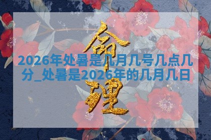 2025年10月08日打牌各时辰财神方向