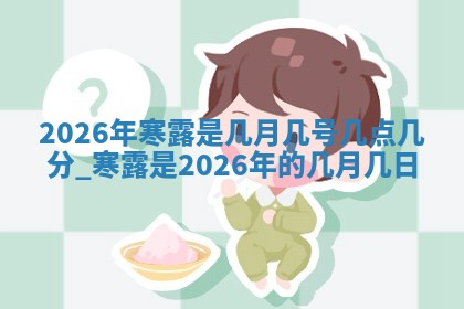 2025年10月08日打牌各时辰财神方向