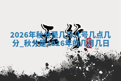 2025年10月08日打牌各时辰财神方向
