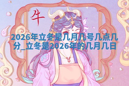 2025年10月08日打牌各时辰财神方向