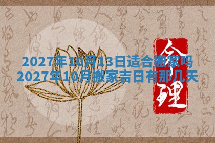 2025年10月14日打麻将财神方位详细解析