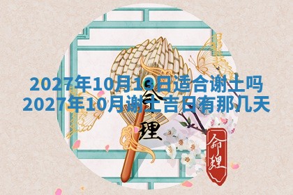 2025年10月16日今日打麻将财神吉位财神方位详解