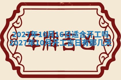 2025年10月16日今日打麻将财神吉位财神方位详解