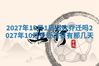2025年10月14日打麻将财神方位详细解析