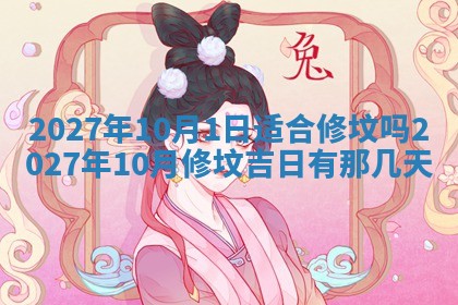 2025年10月16日今日打麻将财神吉位财神方位详解