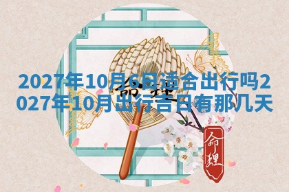 2025年10月14日打麻将财神方位详细解析