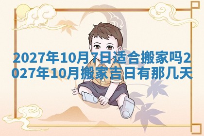 2025年10月16日今日打麻将财神吉位财神方位详解