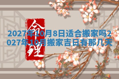10月12日财神方向查询