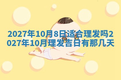 10月12日财神方向查询