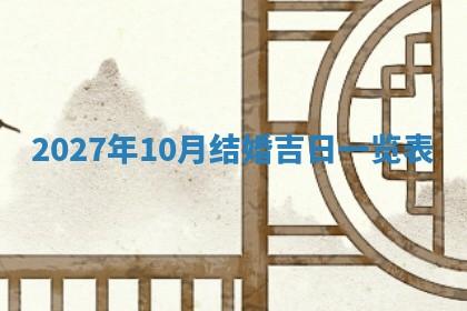 10月12日财神方向查询