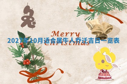 10月12日财神方向查询