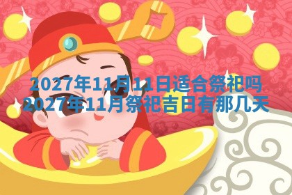 2025年10月14日打麻将财神方位详细解析