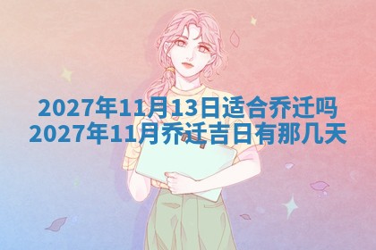 2025年10月16日今日打麻将财神吉位财神方位详解