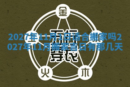 2025年10月14日打麻将财神方位详细解析