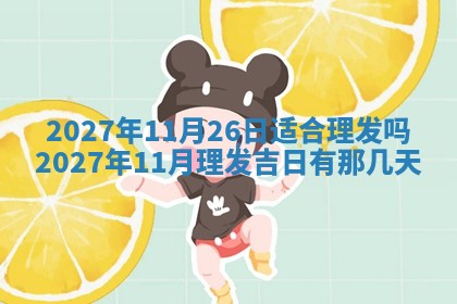 2025年6月17日老黄历适合商定婚事吗