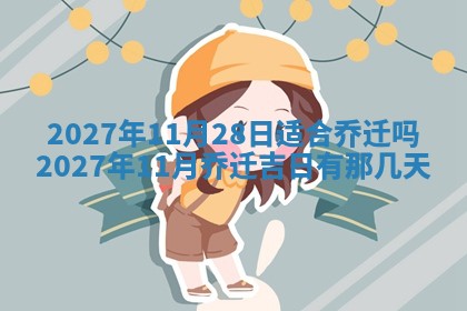 2025年10月16日今日打麻将财神吉位财神方位详解