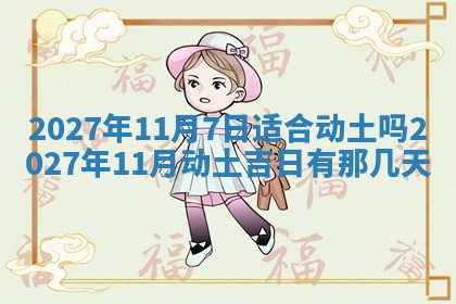 10月12日财神方向查询