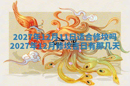 2025年10月14日打麻将财神方位详细解析