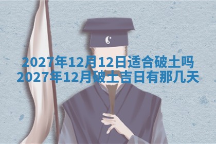 2025年10月14日打麻将财神方位详细解析