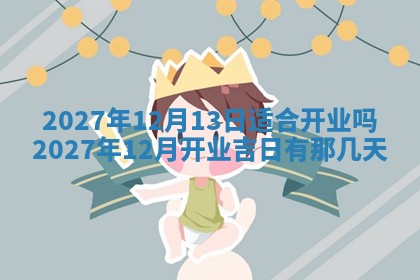 常姓2026年02月03日出生女孩子取名宜用字大全