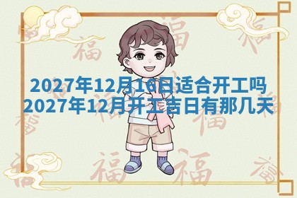 2025年10月16日今日打麻将财神吉位财神方位详解