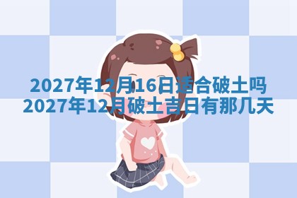 2025年10月16日今日打麻将财神吉位财神方位详解