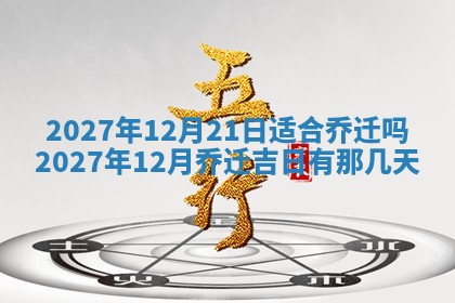 2025年10月14日打麻将财神方位详细解析