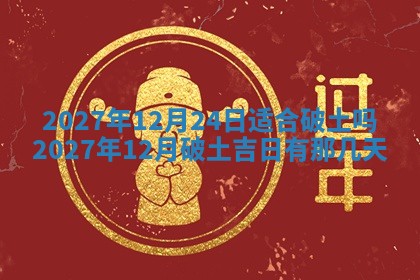 2025年10月16日今日打麻将财神吉位财神方位详解