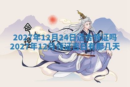 2025年10月16日今日打麻将财神吉位财神方位详解