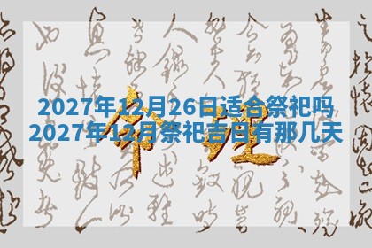 2025年10月16日今日打麻将财神吉位财神方位详解