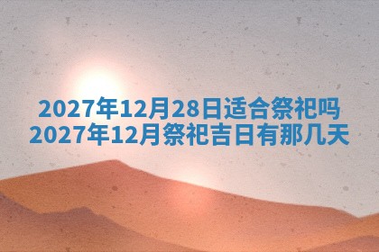 2025年10月16日今日打麻将财神吉位财神方位详解