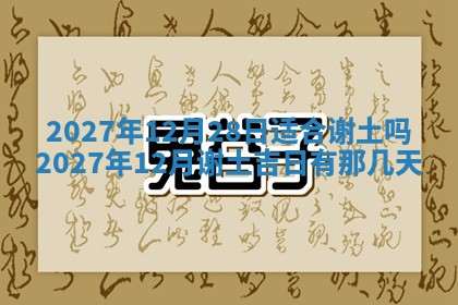 2025年10月14日打麻将财神方位详细解析