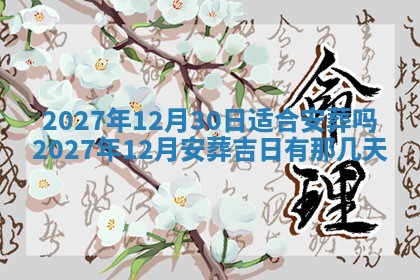 2025年10月14日打麻将财神方位详细解析