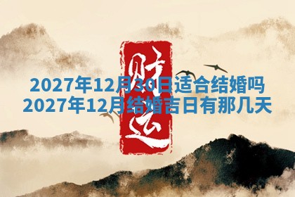 2025年10月16日今日打麻将财神吉位财神方位详解