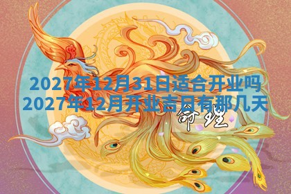 2025年10月14日打麻将财神方位详细解析