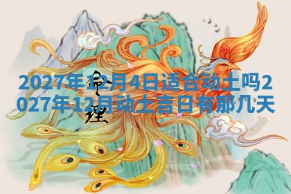 2025年10月14日打麻将财神方位详细解析