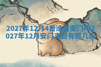 2025年6月17日老黄历适合商定婚事吗