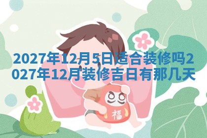 2025年10月16日今日打麻将财神吉位财神方位详解