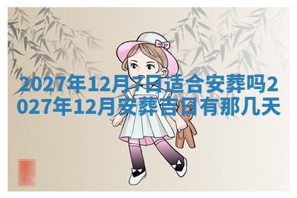 10月12日财神方向查询