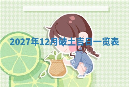 10月12日财神方向查询