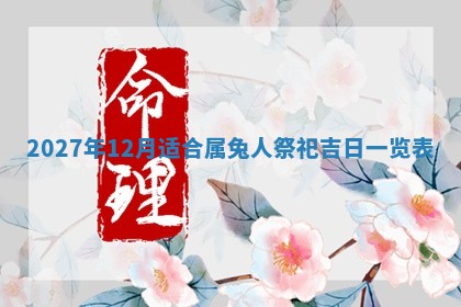 10月12日财神方向查询