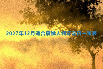 10月12日财神方向查询