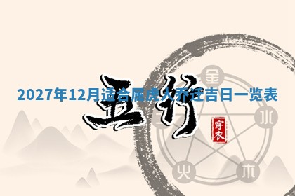 10月12日财神方向查询